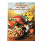 Книга для записи кулинарных рецептов А5, 80 листов 