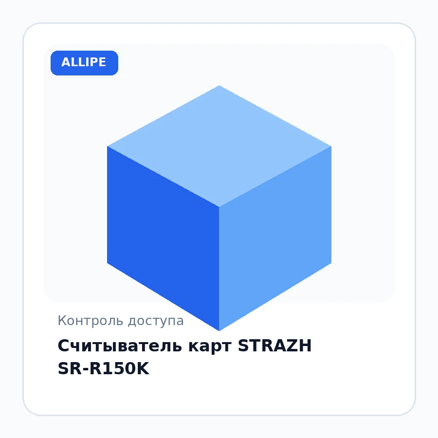 Считыватель карт STRAZH SR-R150K