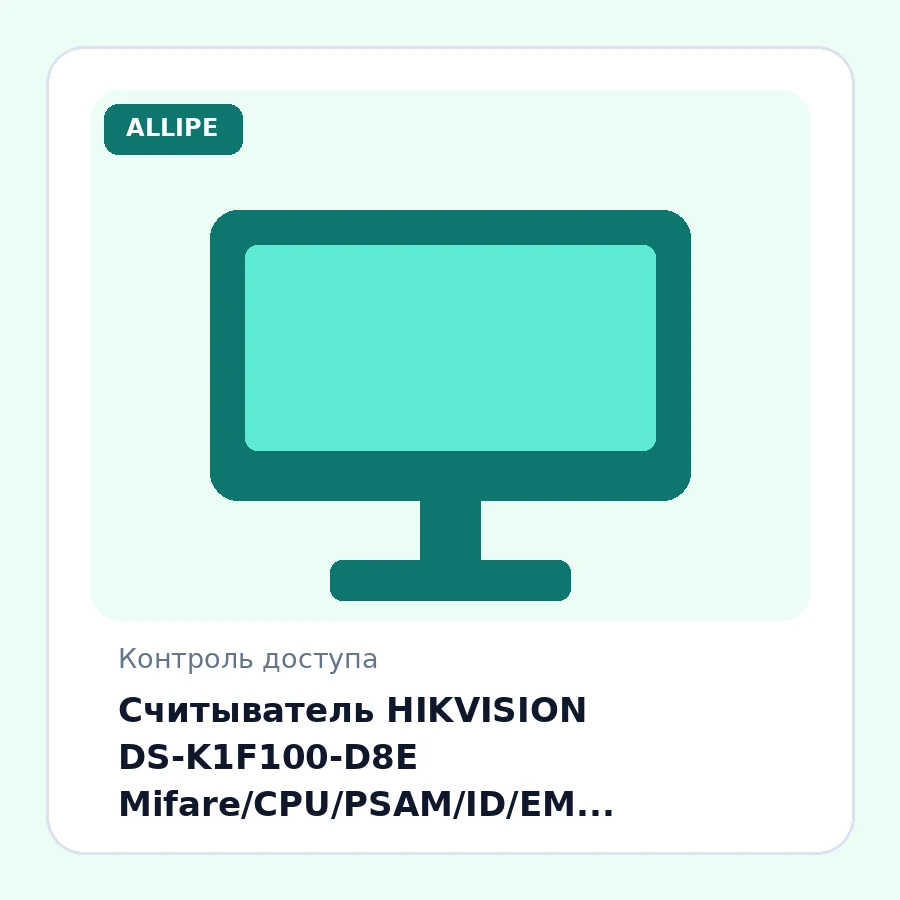 Считыватель HIKVISION DS-K1F100-D8E Mifare/CPU/PSAM/ID/EM Reader/USB2.0/LED