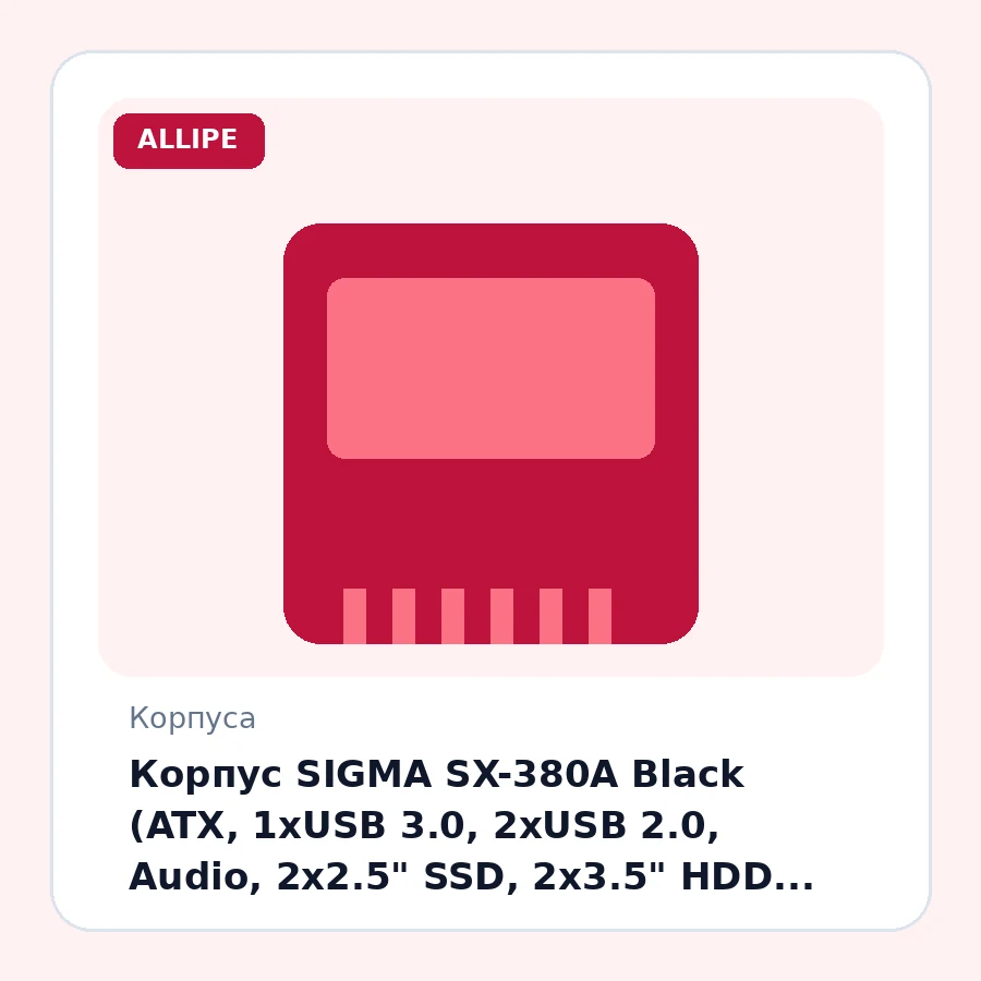 Корпус SIGMA SX-380A Black (ATX, 1xUSB 3.0, 2xUSB 2.0, Audio, 2x2.5" SSD, 2x3.5" HDD, 386×200×450mm) БЕЗ ВЕНТИЛЯТОРОВ В КОМПЛЕКТЕ