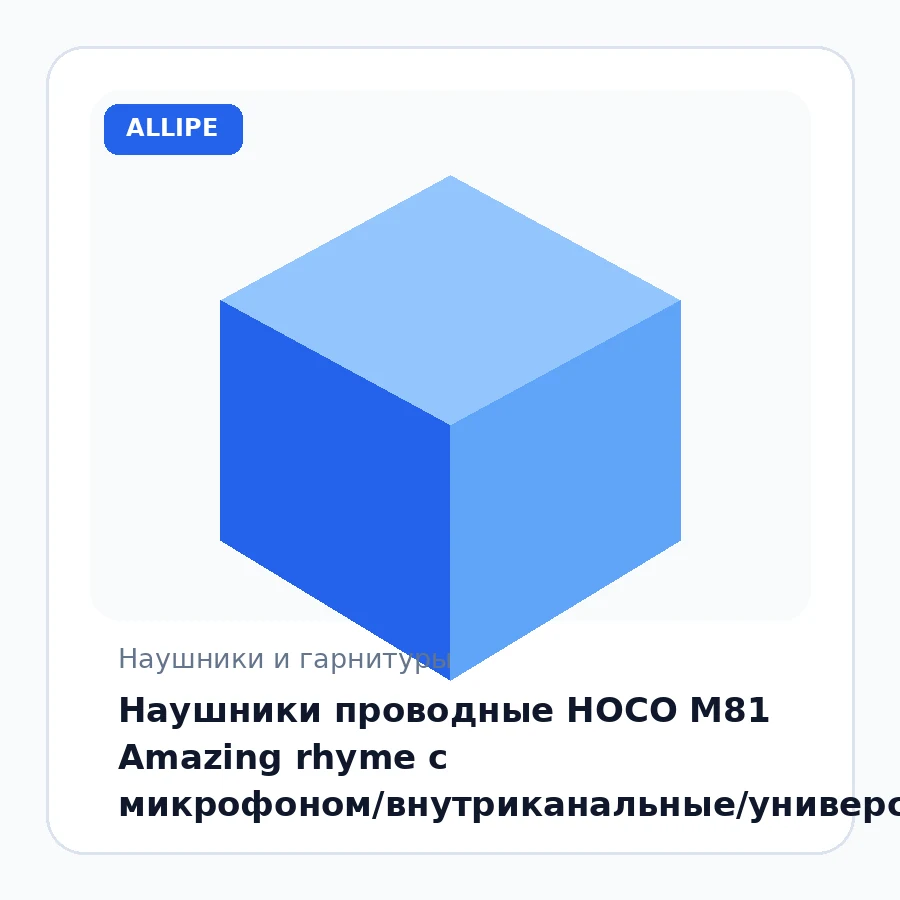Наушники проводные HOCO M81 Amazing rhyme с микрофоном/внутриканальные/универсальные/mini jack 3.5/ white
