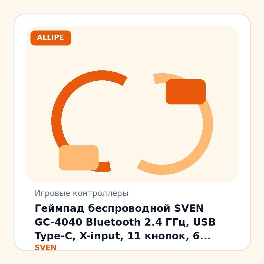 Геймпад беспроводной SVEN GC-4040 Bluetooth 2.4 ГГц, USB Type-C, X-input, 11 кнопок, 6 осей, виброотдача, черный