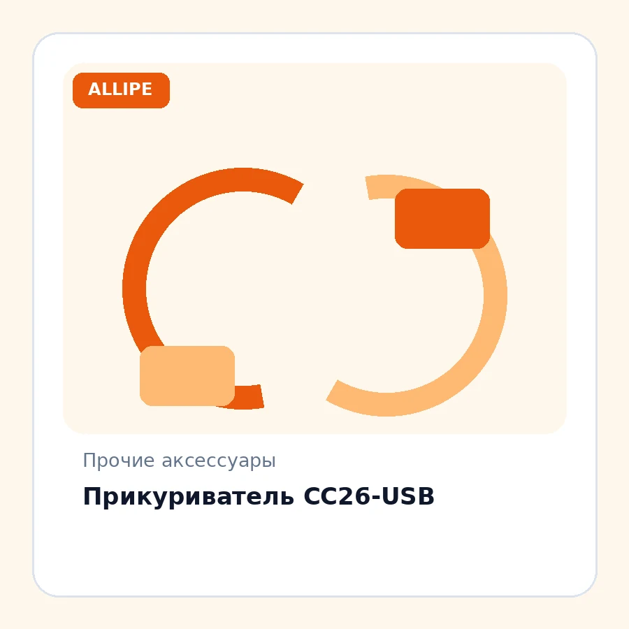 Прикуриватель CC26-USB