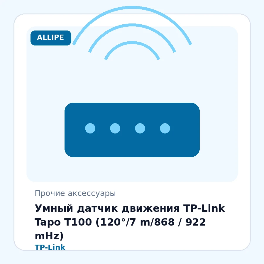 Умный датчик движения TP-Link Tapo T100 (120°/7 m/868 / 922 mHz)