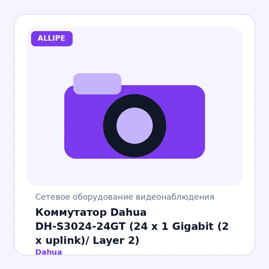 Коммутатор Dahua DH-S3024-24GT (24 x 1 Gigabit (2 x uplink)/ Layer 2)