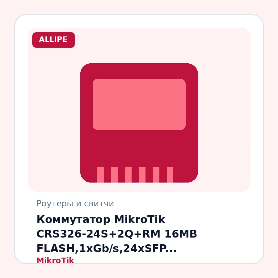 Коммутатор MikroTik CRS326-24S+2Q+RM 16MB FLASH,1xGb/s,24xSFP, 2xSFP+,RouterOS v7.SwitchOS
