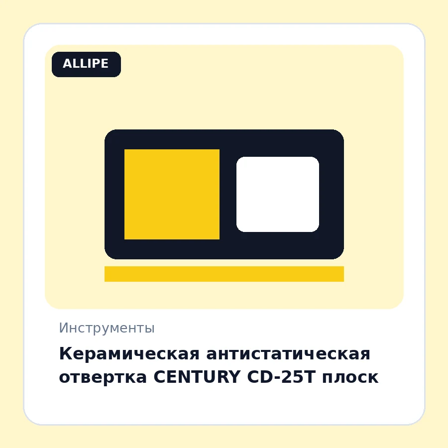 Керамическая антистатическая отвертка CENTURY CD-25T плоск