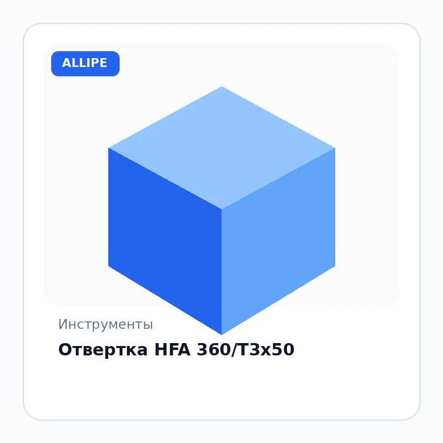 Отвертка HFA 360/T3x50