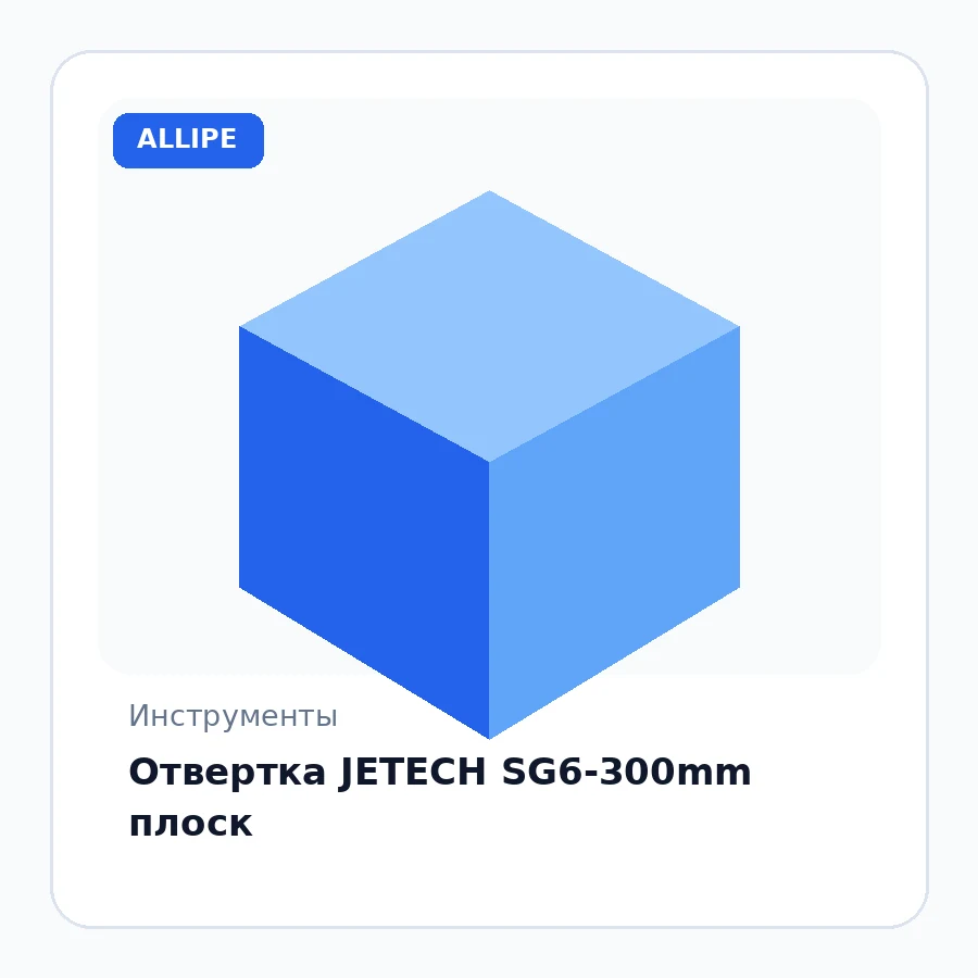Отвертка JETECH SG6-300mm плоск