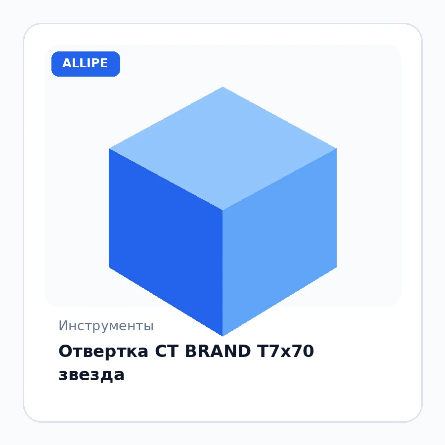 Отвертка CT BRAND T7х70 звезда