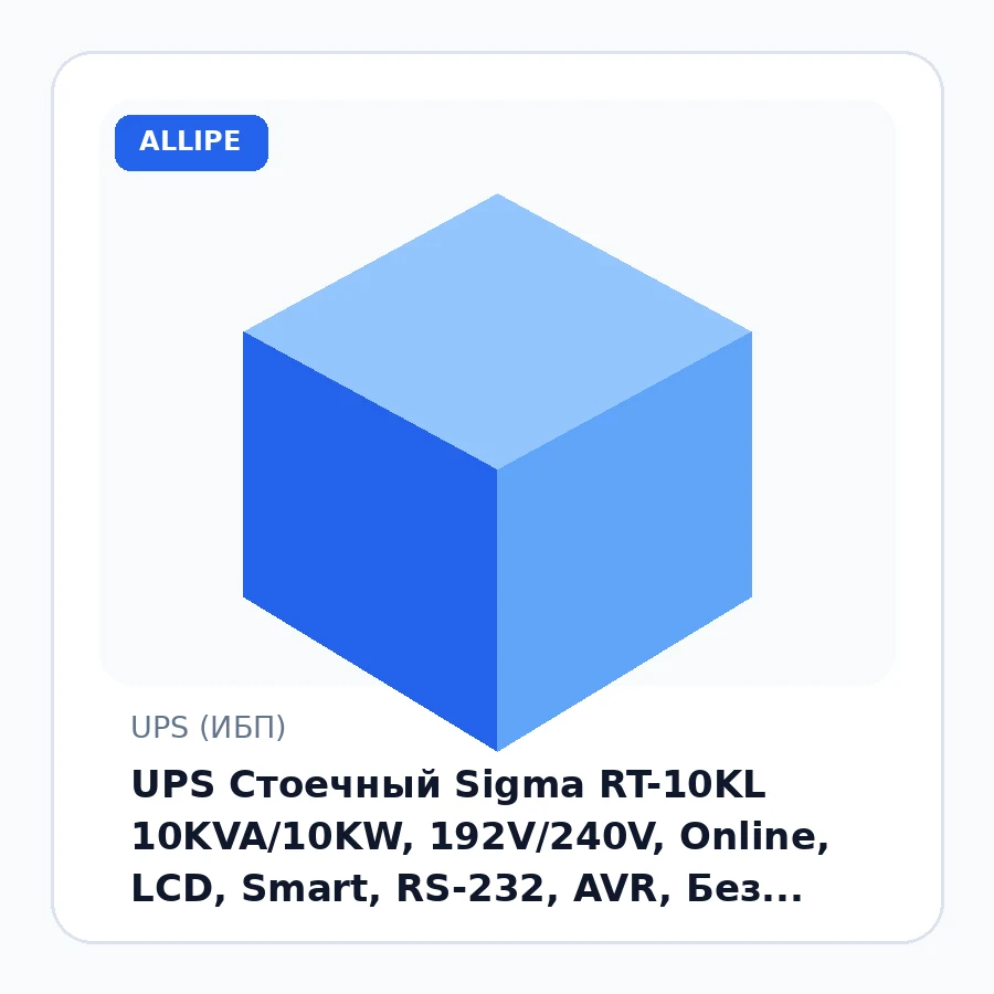 UPS Стоечный Sigma RT-10KL 10KVA/10KW, 192V/240V, Online, LCD, Smart, RS-232, AVR, Без АКБ, 2U