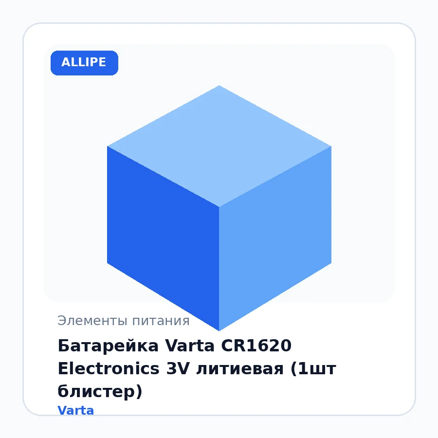 Батарейка Varta CR1620 Electronics 3V литиевая (1шт блистер)