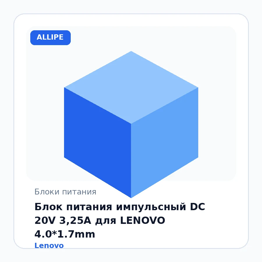 Блок питания импульсный DC 20V 3,25A для LENOVO 4.0*1.7mm