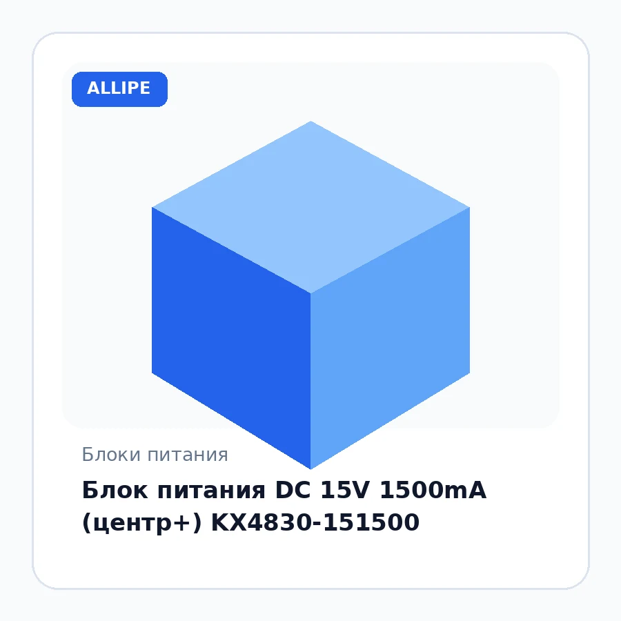 Блок питания DC 15V 1500mA (центр+) KX4830-151500