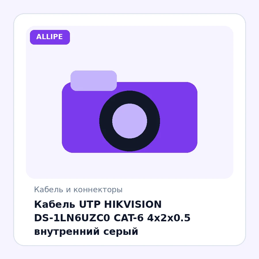 Кабель UTP HIKVISION DS-1LN6UZC0 CAT-6 4x2x0.5 внутренний серый