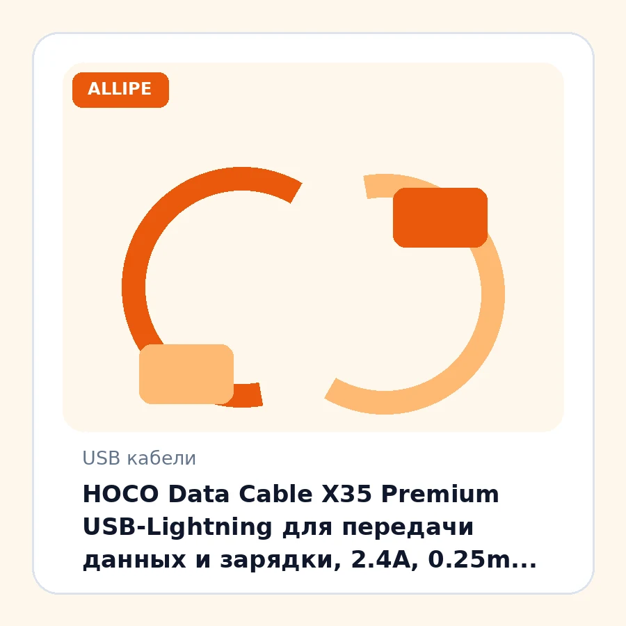 HOCO Data Cable X35 Premium USB-Lightning для передачи данных и зарядки, 2.4А, 0.25m, black
