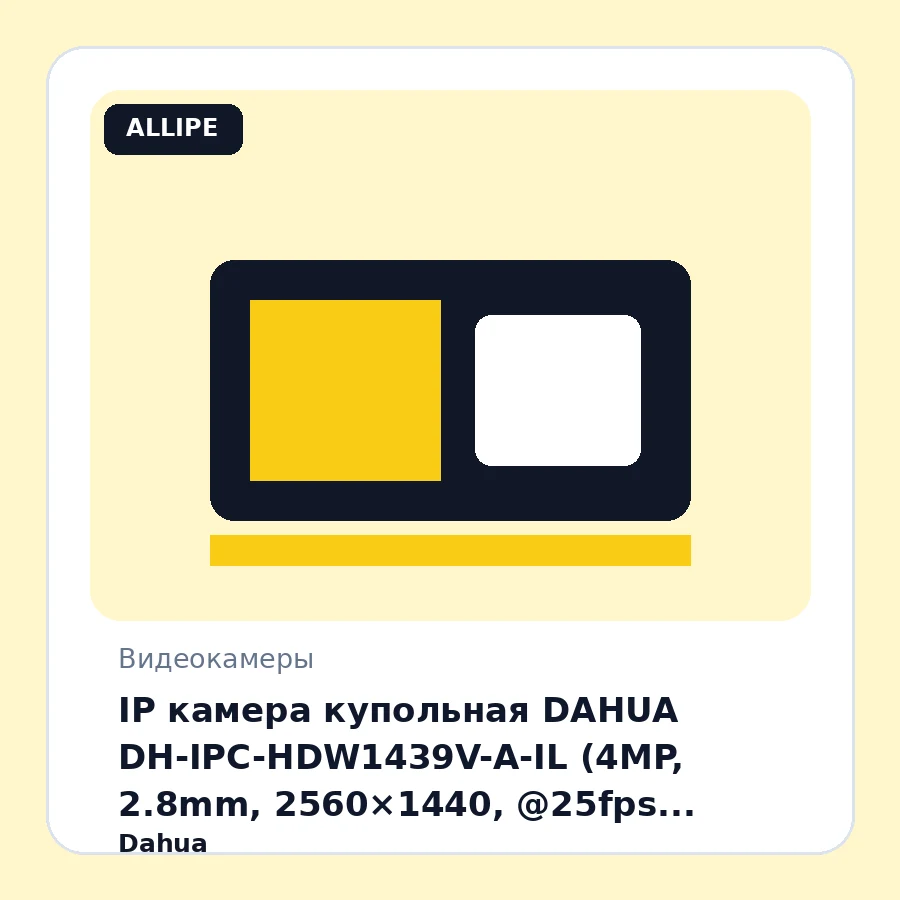 IP камера купольная DAHUA DH-IPC-HDW1439V-A-IL (4MP, 2.8mm, 2560×1440, @25fps, 0,006 lux, SMART H.265, LED 30m, MIC.IP67,Human Detect) металл+пластик