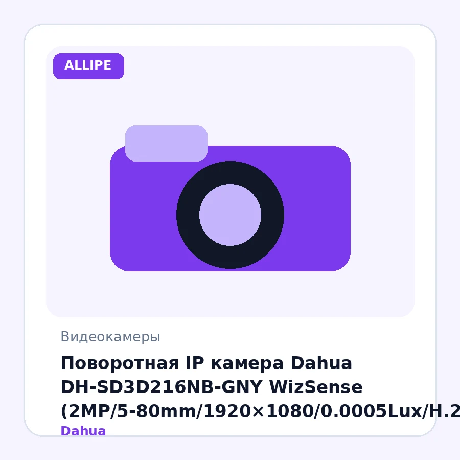 Поворотная IP камера Dahua DH-SD3D216NB-GNY WizSense (2MP/5-80mm/1920×1080/0.0005Lux/H.265+/IR80m/Optical16x/PTZ/IP66/ROI/PoE+)