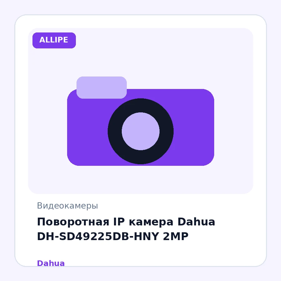 Поворотная IP камера Dahua DH-SD49225DB-HNY 2MP