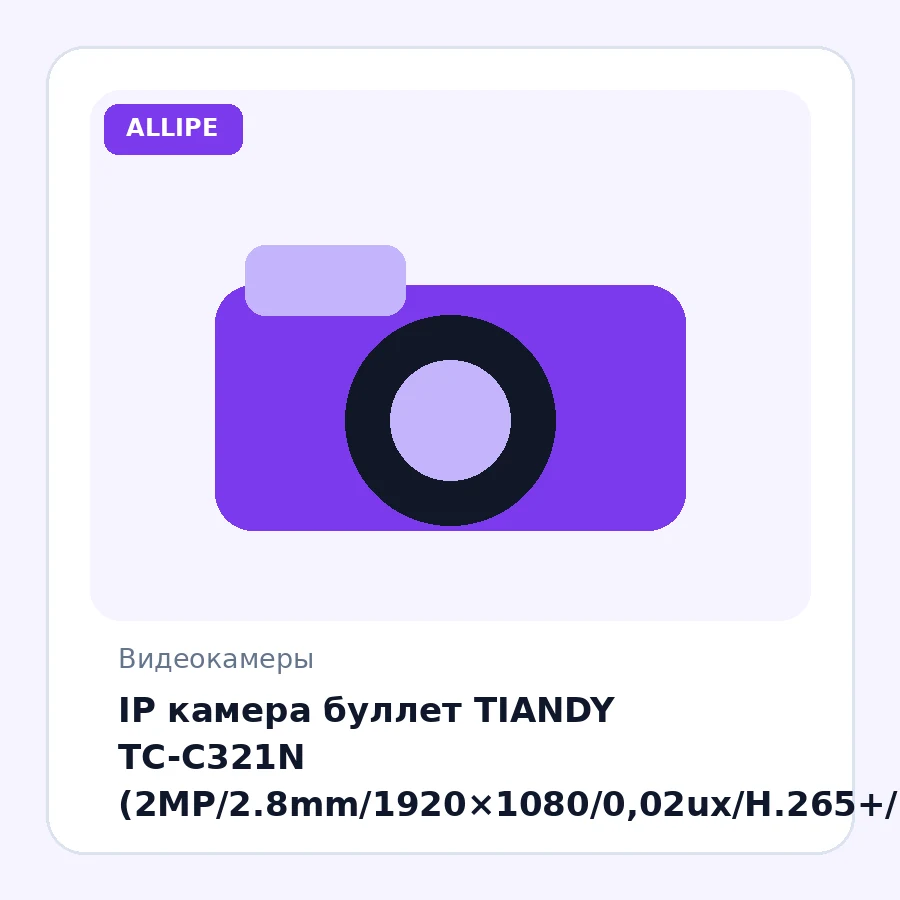 IP камера буллет TIANDY TC-C321N (2MP/2.8mm/1920×1080/0,02ux/H.265+/IP67/PoE/Mic/IR30m)