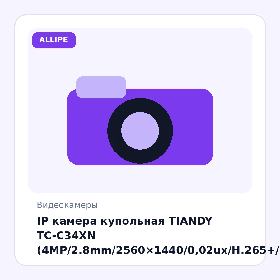 IP камера купольная TIANDY TC-C34XN (4MP/2.8mm/2560×1440/0,02ux/H.265+/PoE/Mic/IR30m)