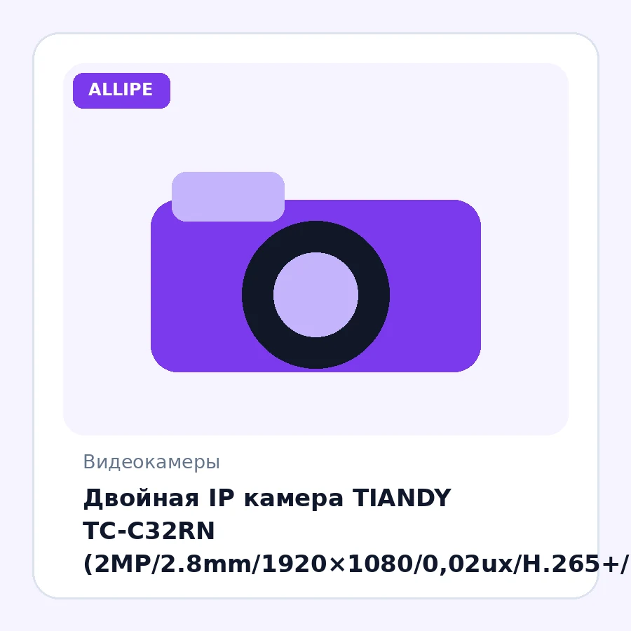Двойная IP камера TIANDY TC-C32RN (2MP/2.8mm/1920×1080/0,02ux/H.265+/IP67/PoE/Mic/IR50m/BehaviorAnalysis)