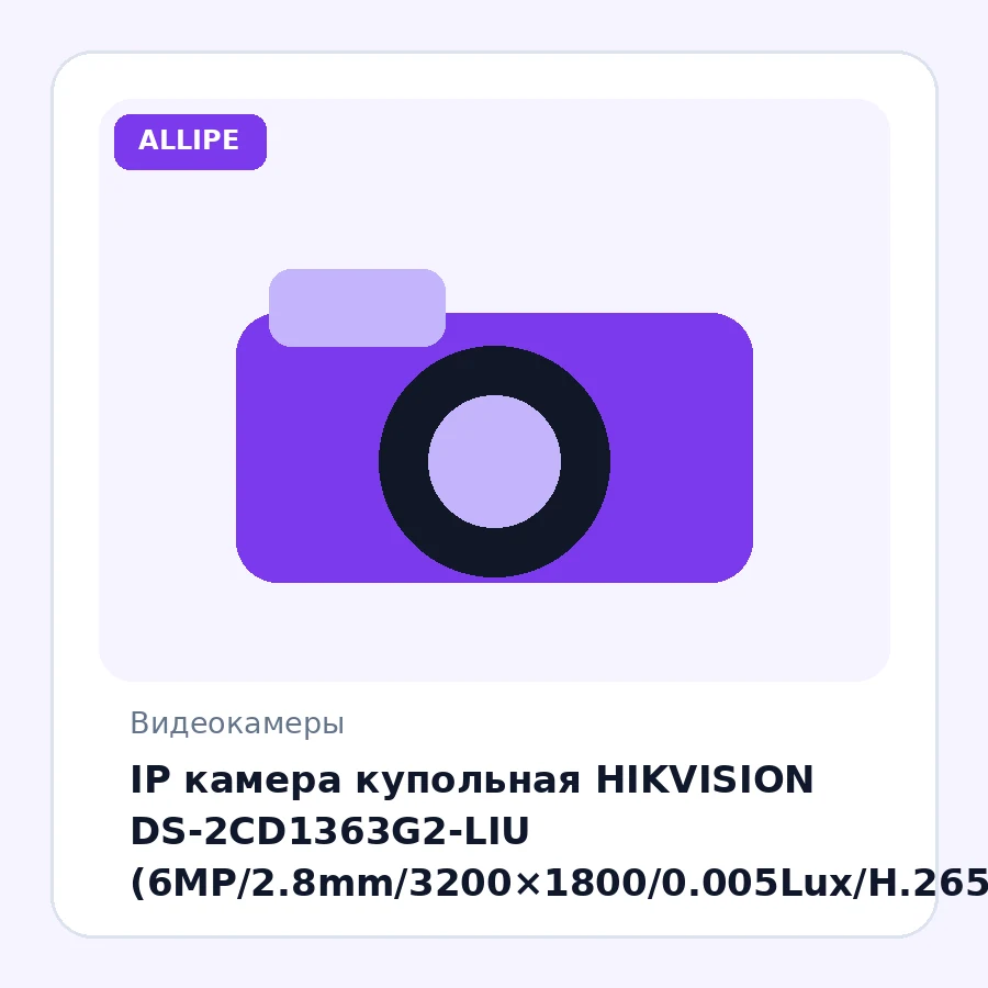 IP камера купольная HIKVISION DS-2CD1363G2-LIU (6MP/2.8mm/3200×1800/0.005Lux/H.265+/Mic/IR30m/IP67)