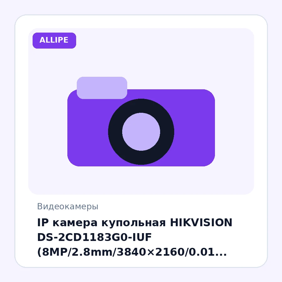 IP камера купольная HIKVISION DS-2CD1183G0-IUF (8MP/2.8mm/3840×2160/0.01 Lux/H.265+/EXIR 30m/MIC/mCD/IP67/IK10)