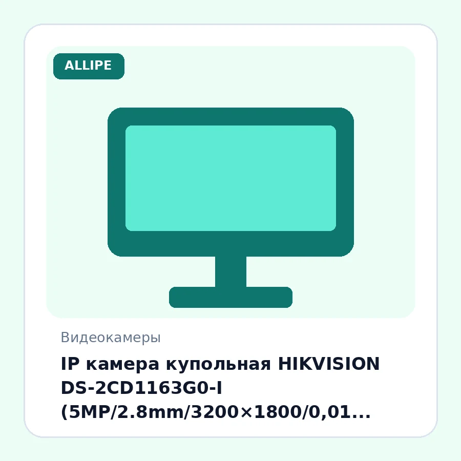 IP камера купольная HIKVISION DS-2CD1163G0-I (5MP/2.8mm/3200×1800/0,01 Lux/H.265+/LED 30m/IP67)