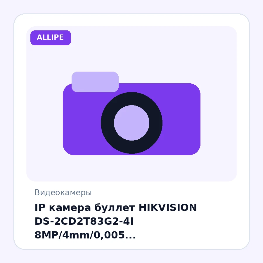 IP камера буллет HIKVISION DS-2CD2T83G2-4I 8MP/4mm/0,005 Lux/3840×2160/H.265+/IR 80m/ IP67/1 RJ45 100M/AcuSense