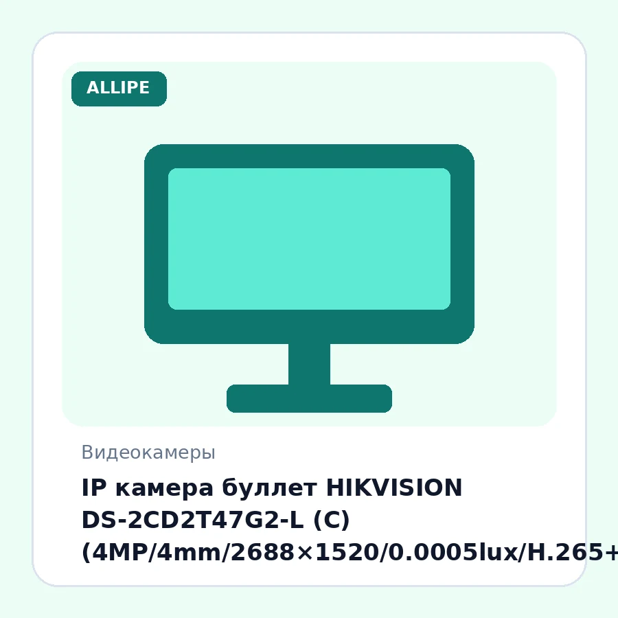 IP камера буллет HIKVISION DS-2CD2T47G2-L (C) (4MP/4mm/2688×1520/0.0005lux/H.265+/LED 60m/IP67/Behavior analysis/ColorVu)