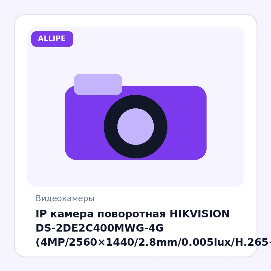IP камера поворотная HIKVISION DS-2DE2C400MWG-4G (4MP/2560×1440/2.8mm/0.005lux/H.265+/IR30m/Mic/microSD/ROI/IP66/AcuSense/4G)