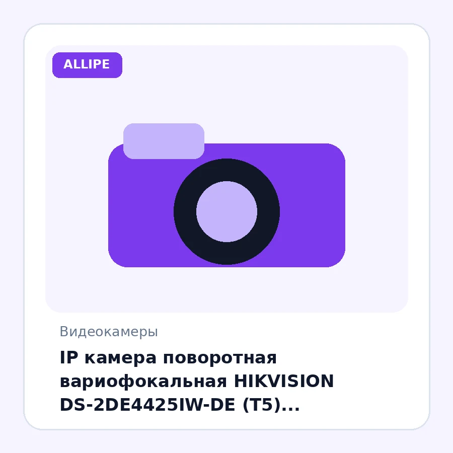 IP камера поворотная вариофокальная HIKVISION DS-2DE4425IW-DE (T5) (4MP/4.8-120mm/2560×1440/16x/BW:0.001lux/H.265+/PTZ/IR 100m/IP66)