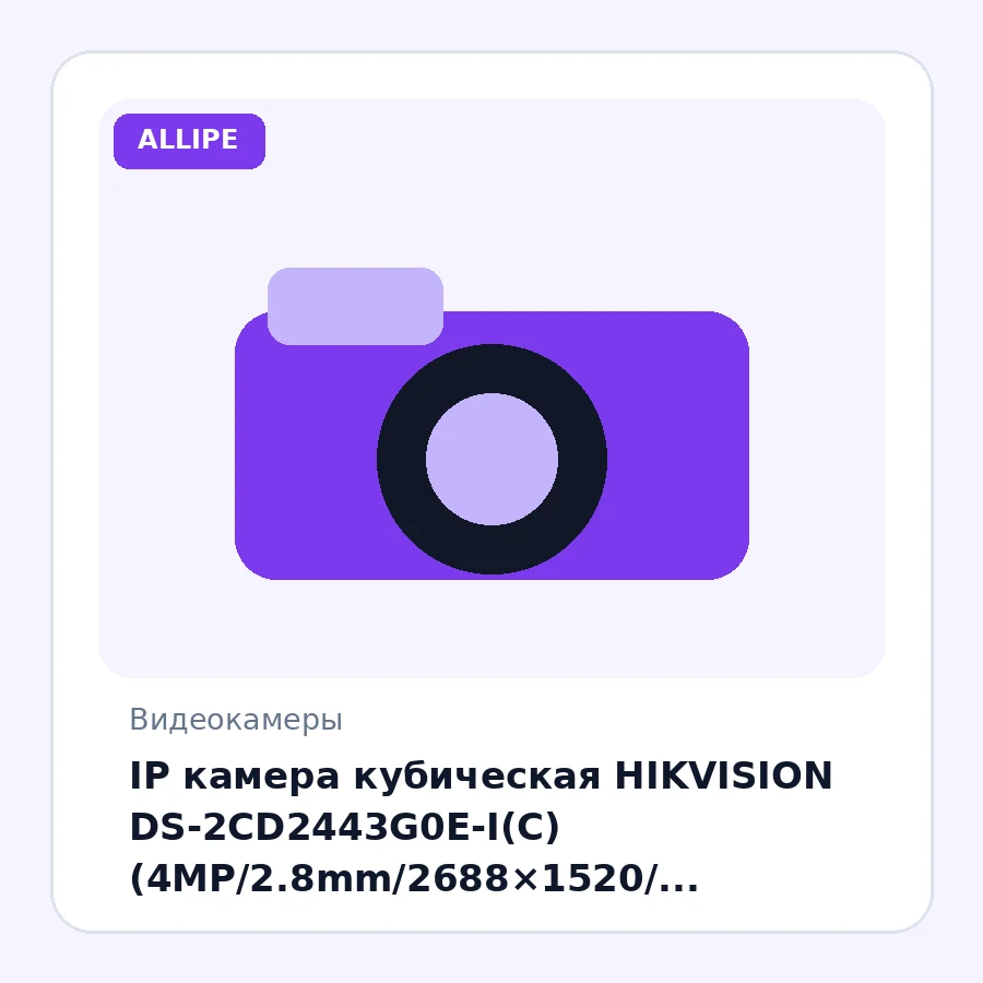 IP камера кубическая HIKVISION DS-2CD2443G0E-I(C) (4MP/2.8mm/2688×1520/ 0.01Lux/H.265+/IR10m/Mic/Speaker/smart analysis/PIR)