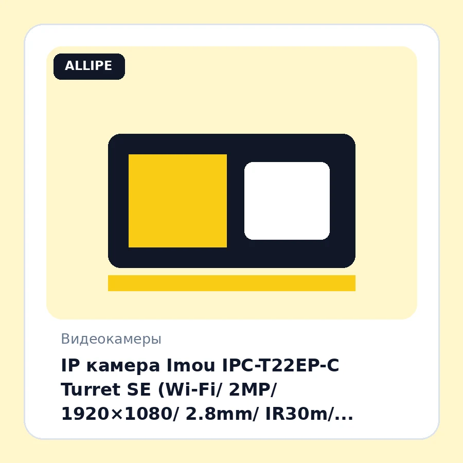 IP камера Imou IPC-T22EP-C Turret SE (Wi-Fi/ 2MP/ 1920×1080/ 2.8mm/ IR30m/ microSD/ Built-in Mic/ IP67)