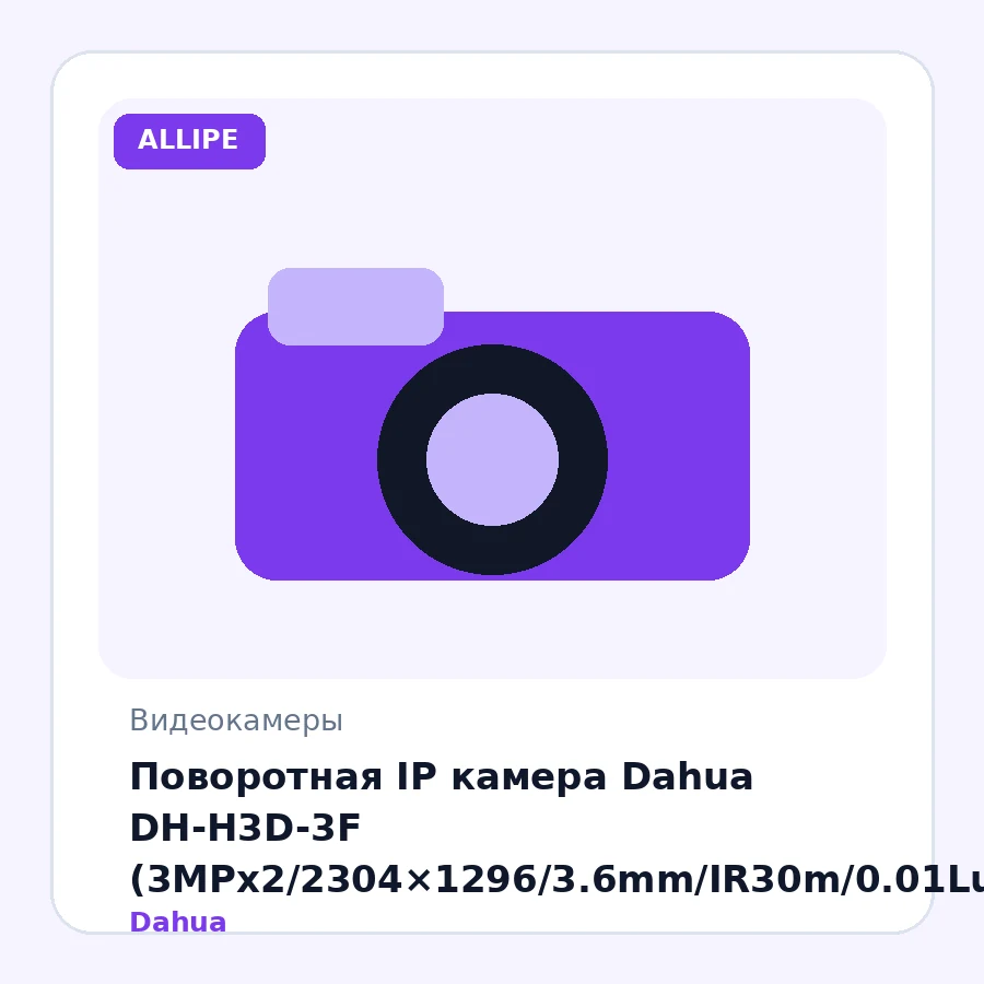 Поворотная IP камера Dahua DH-H3D-3F (3MPx2/2304×1296/3.6mm/IR30m/0.01Lux/H.265/3D DNR/PoE/Mic/Alarm)