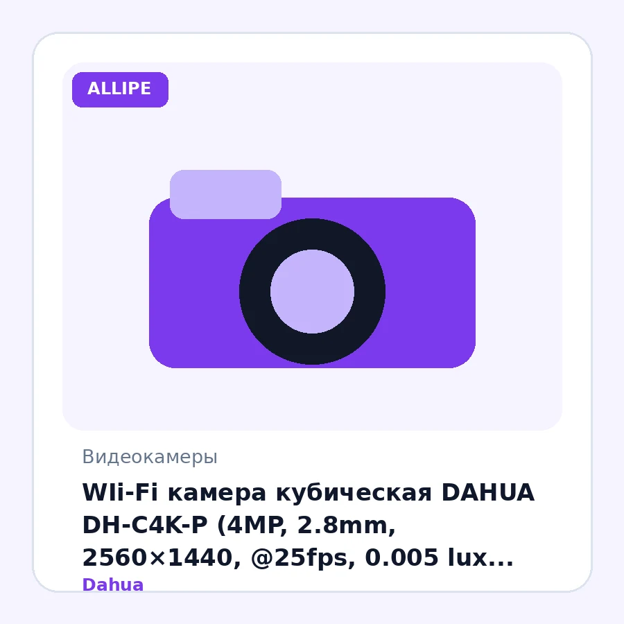 WIi-Fi камера кубическая DAHUA DH-C4K-P (4MP, 2.8mm, 2560×1440, @25fps, 0.005 lux, H.265, PoE + WIFI, IR 30m, пластик, event)
