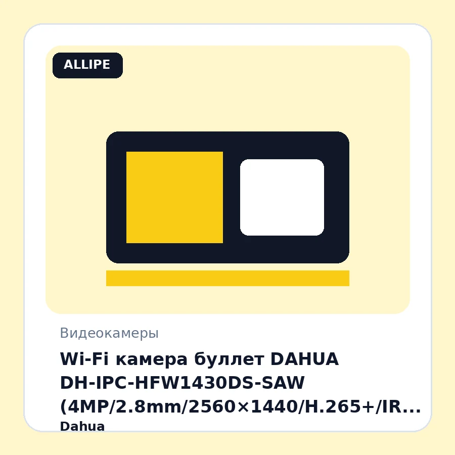 Wi-Fi камера буллет DAHUA DH-IPC-HFW1430DS-SAW (4MP/2.8mm/2560×1440/H.265+/IR 30m/mSD 256Gb/MicIP67/аналитика)