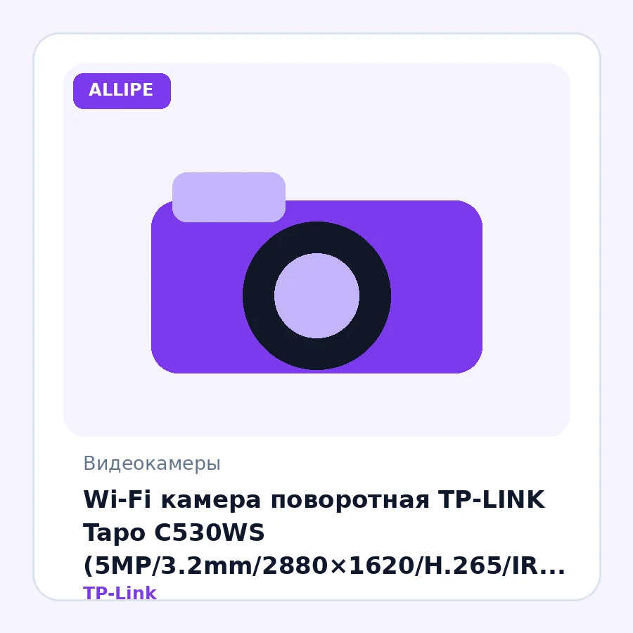 Wi-Fi камера поворотная TP-LINK Tapo C530WS (5MP/3.2mm/2880×1620/H.265/IR 30m/ Color Night/RJ45/mSD/Mic/Speaker/AI detection/ Alarm/ 360°/ IP66 )