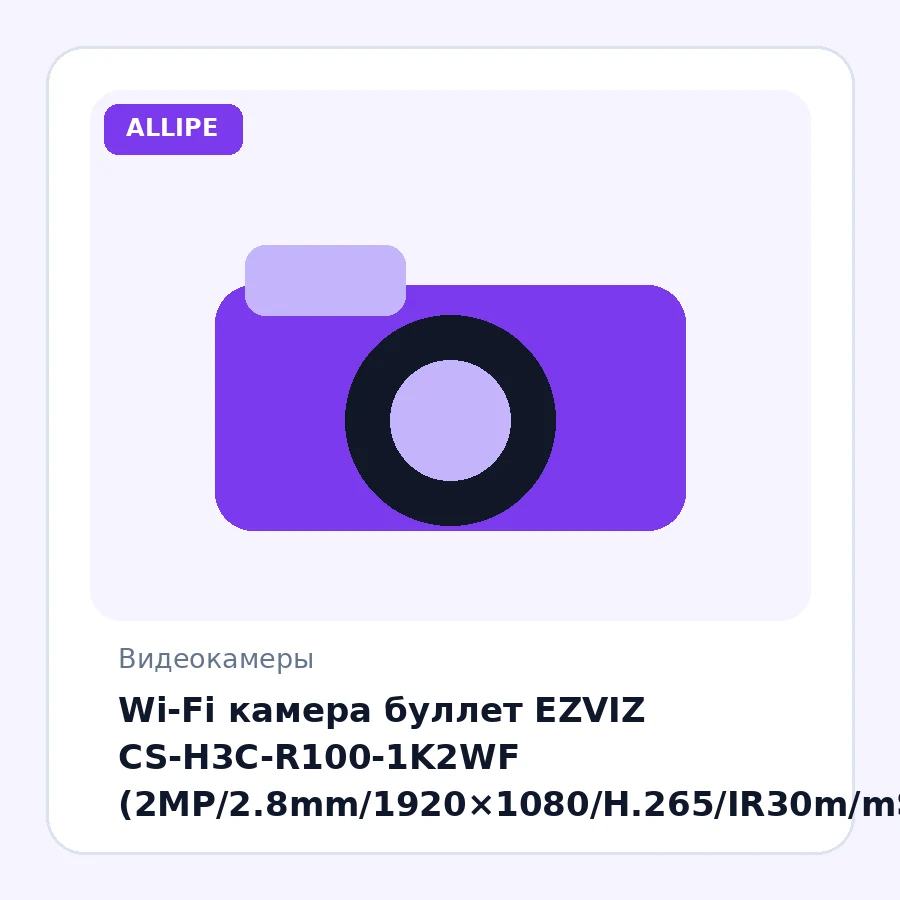 Wi-Fi камера буллет EZVIZ CS-H3C-R100-1K2WF (2MP/2.8mm/1920×1080/H.265/IR30m/mSD 512Gb/обнаружение/Сирена/IP67)