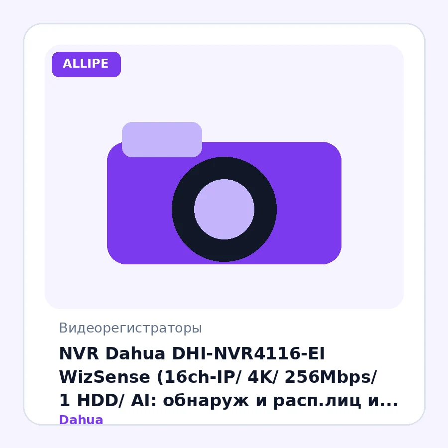 NVR Dahua DHI-NVR4116-EI WizSense (16ch-IP/ 4K/ 256Mbps/ 1 HDD/ AI: обнаруж и расп.лиц и номеров; подсчет людей; охр.перим, SMD Plus/ Smart H.265+)