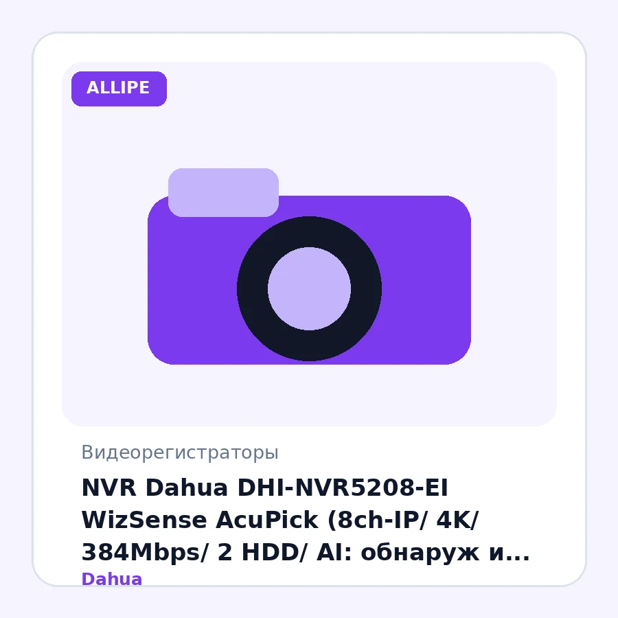 NVR Dahua DHI-NVR5208-EI WizSense AcuPick (8ch-IP/ 4K/ 384Mbps/ 2 HDD/ AI: обнаруж и расп.лиц и номеров; подсчет людей; охр.перим; SMD Plus)