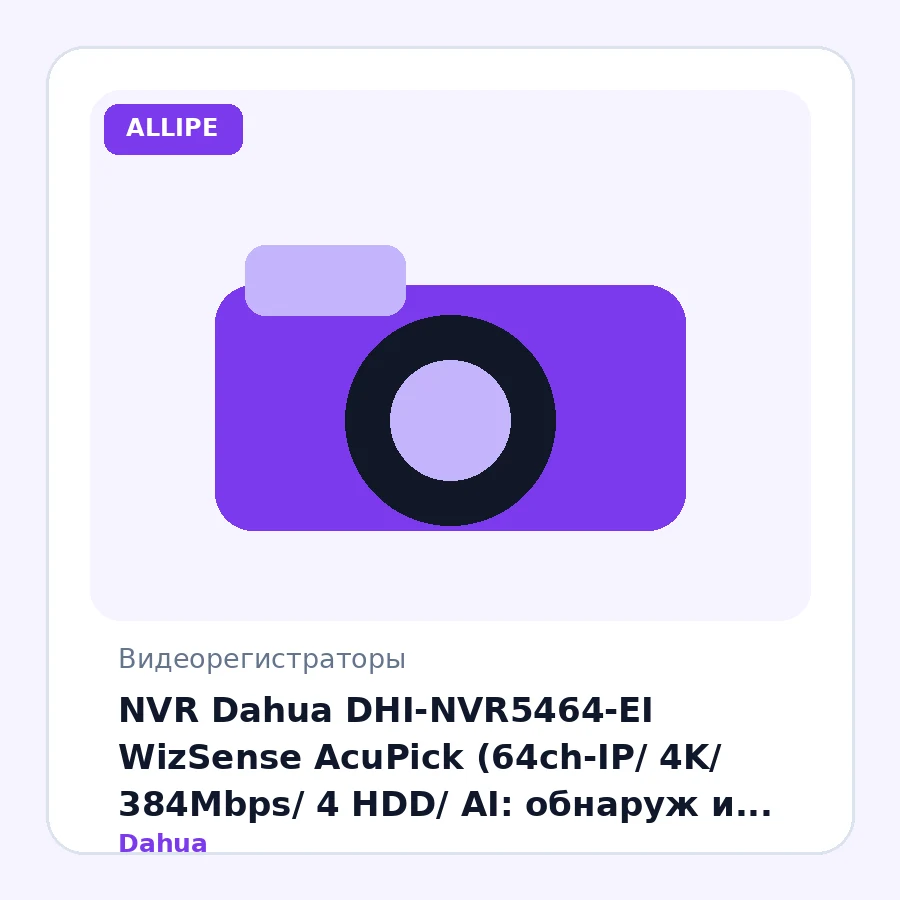 NVR Dahua DHI-NVR5464-EI WizSense AcuPick (64ch-IP/ 4K/ 384Mbps/ 4 HDD/ AI: обнаруж и расп.лиц и номеров; подсчет людей; охр.перим; SMD Plus)