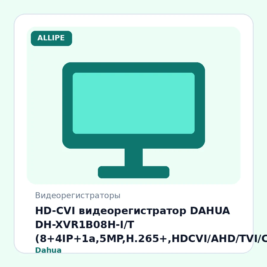 HD-CVI видеорегистратор DAHUA DH-XVR1B08H-I/T (8+4IP+1a,5MP,H.265+,HDCVI/AHD/TVI/CVBS/IP,1SATAдо16Tb,2xUSB2.0,RJ-45,RS-485,HDMI,VGA,IoT,WizSense)
