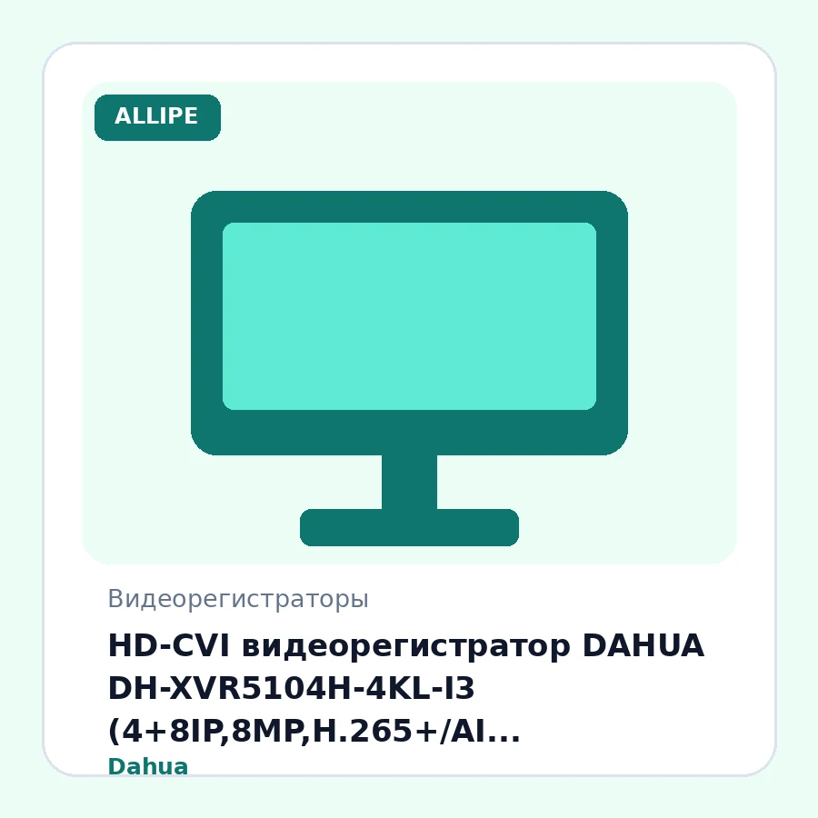 HD-CVI видеорегистратор DAHUA DH-XVR5104H-4KL-I3 (4+8IP,8MP,H.265+/AI Coding,HDCVI/AHD/TVI/CVBS/IP,1SATAдо16TB,2xUSB2.0,RJ-45,RS-485,HDMI,VGA,WizSense
