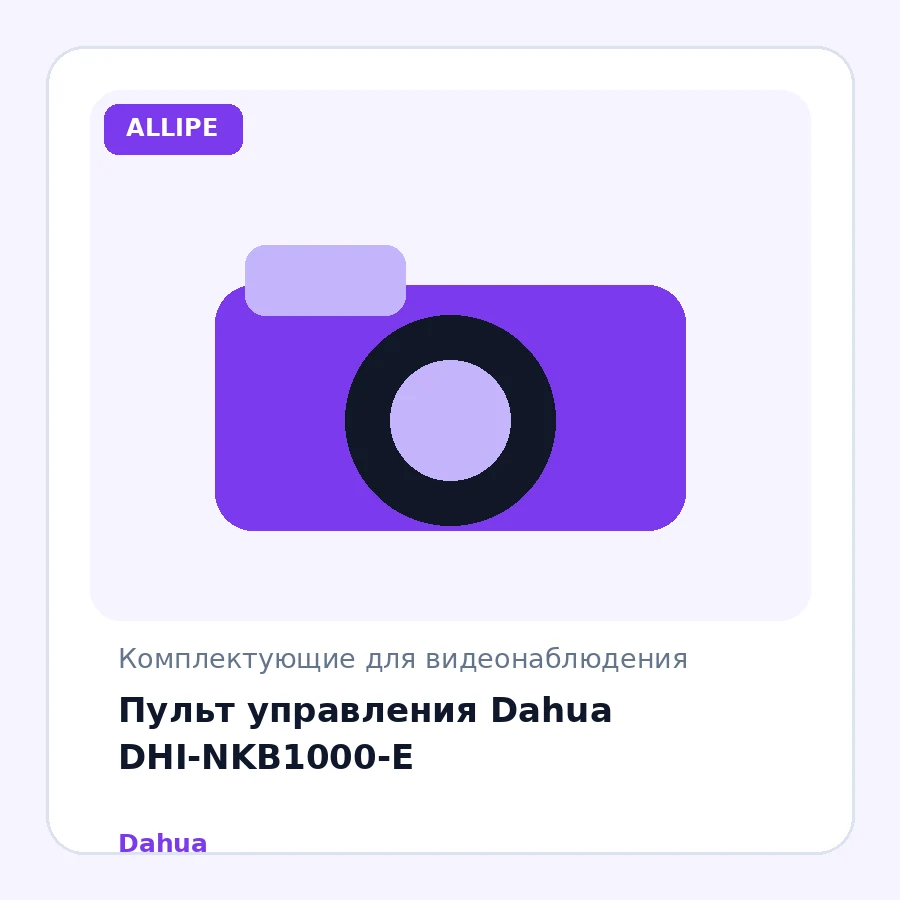 Пульт управления Dahua DHI-NKB1000-E
