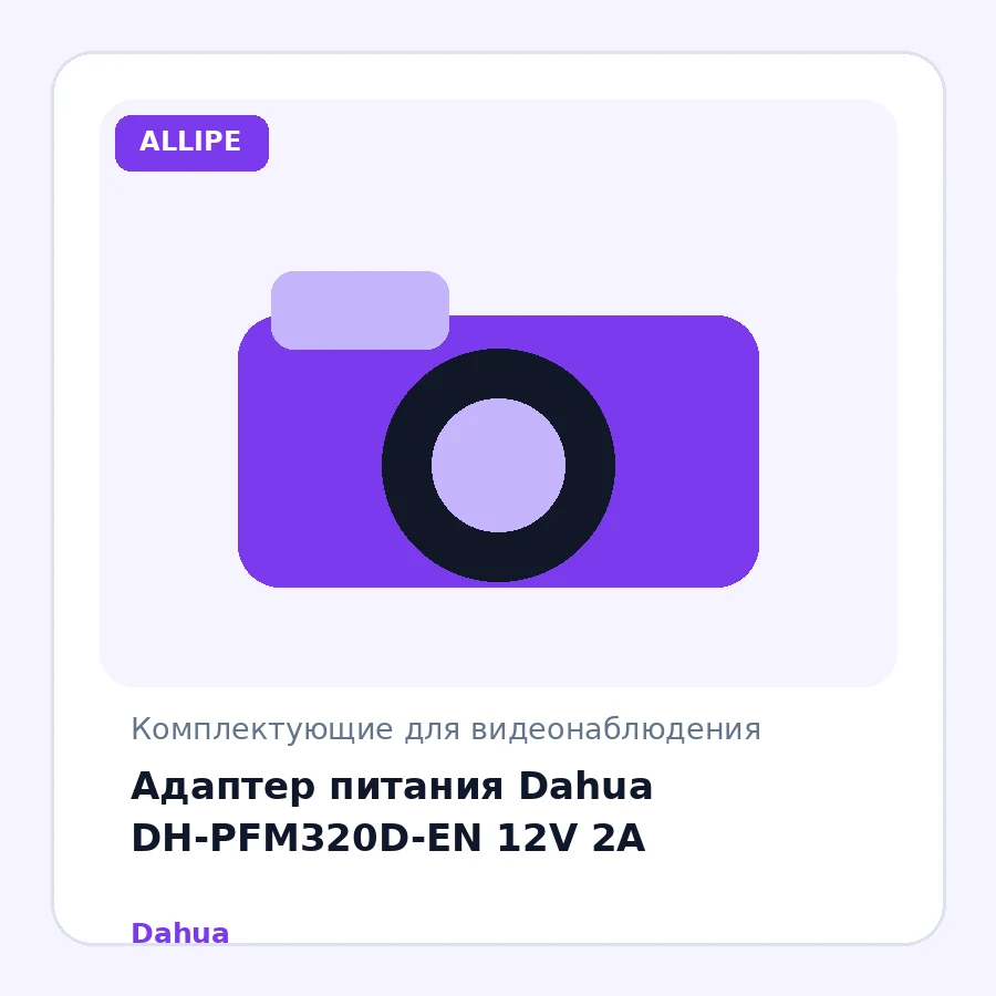 Адаптер питания Dahua DH-PFM320D-EN 12V 2A