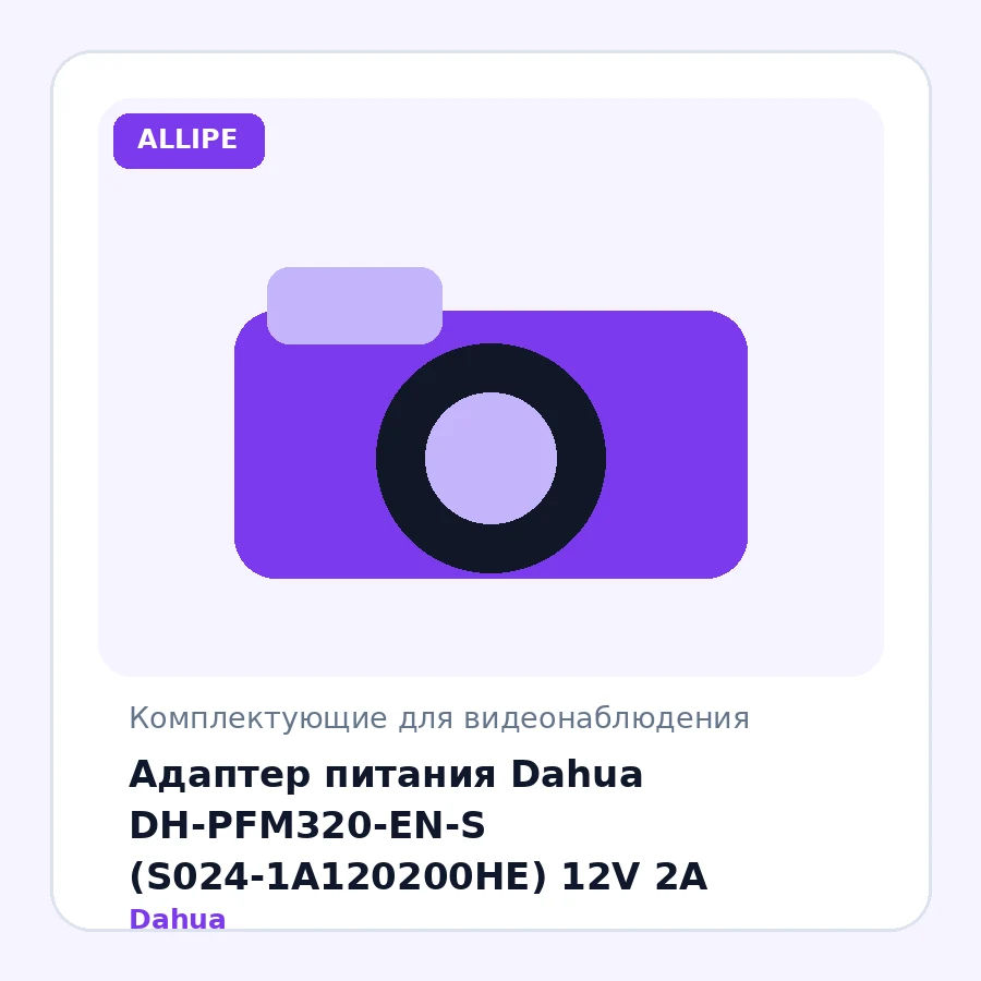 Адаптер питания Dahua DH-PFM320-EN-S (S024-1A120200HE) 12V 2A