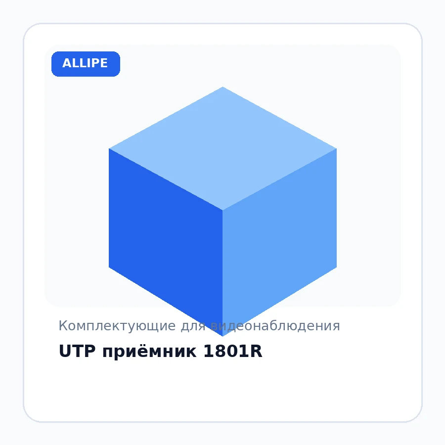 UTP приёмник 1801R