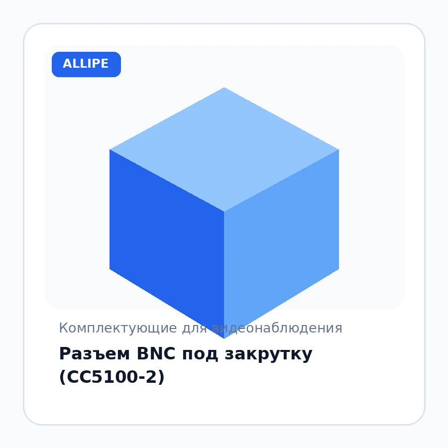 Разъем BNC под закрутку (CC5100-2)